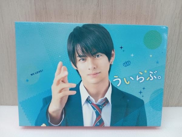 ういらぶ。【DVD】 Amazon.co.jp: ういらぶ。 通常版 [DVD] : 平野紫耀, 桜井日奈子